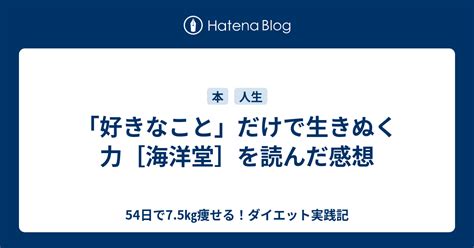 「好きなこと」だけで生きぬく力